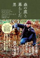 ひとり森に入り、鹿を友として生きた青年の７年間の記録。フランスでベストセラーとなり、世界１２か国に権利の売れた感動の体験記。