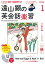 NHK CD ラジオ 遠山顕の英会話楽習 2020年1月号
