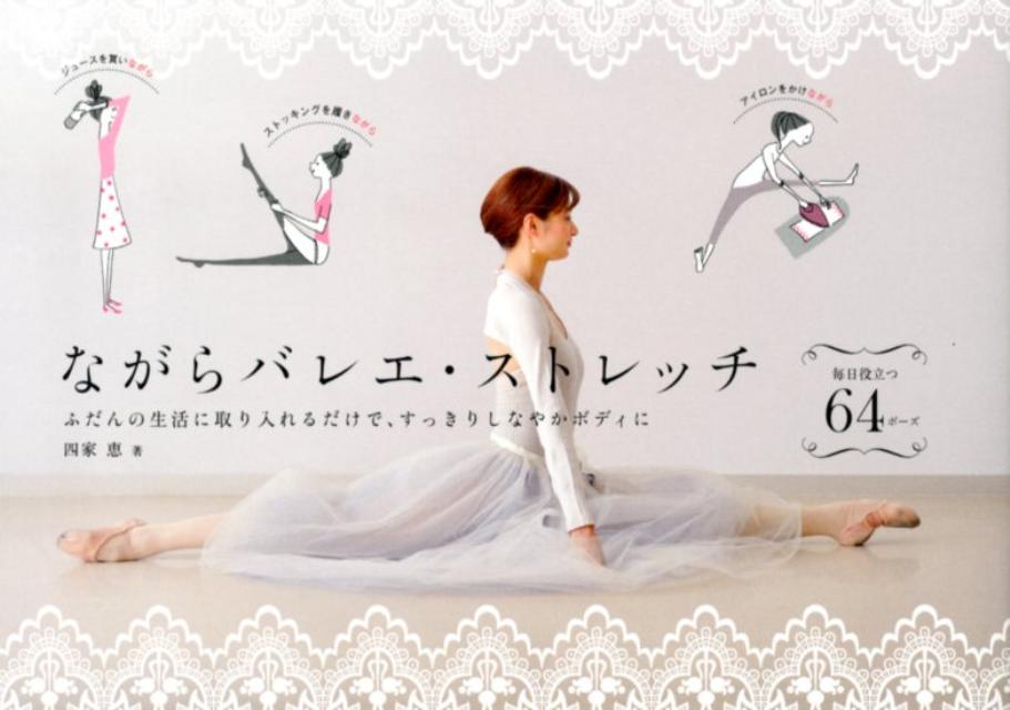 ながらバレエ・ストレッチ