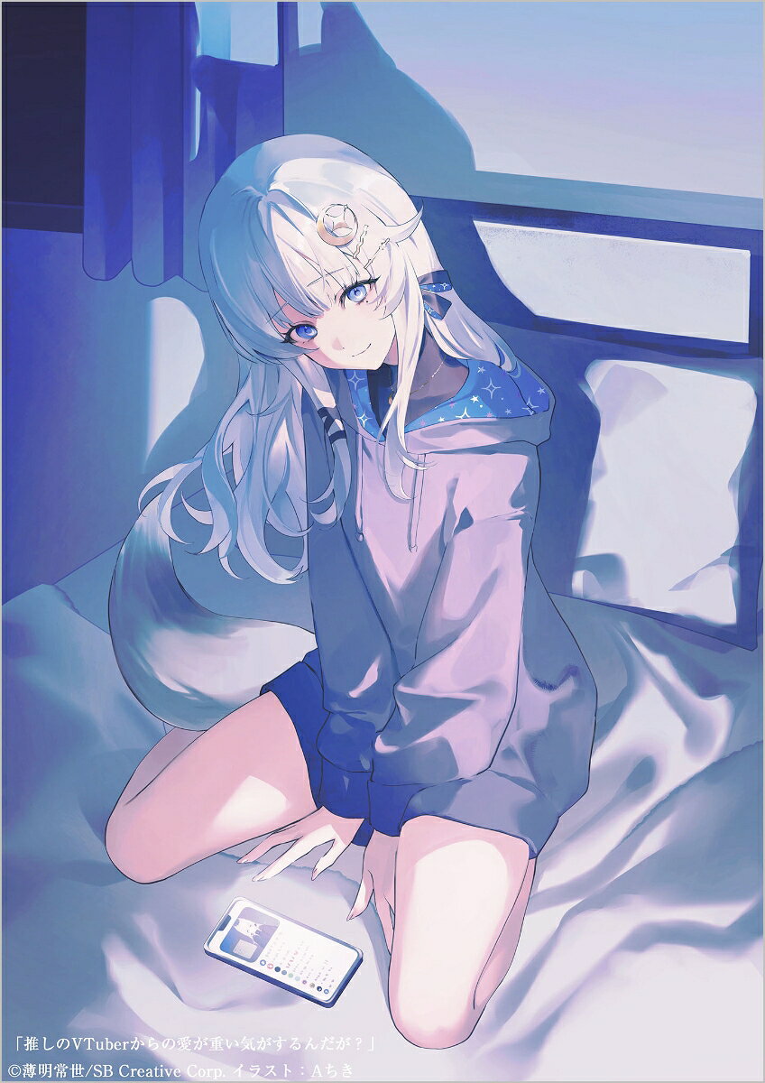 推しのVTuberからの愛が重い気がするんだが？