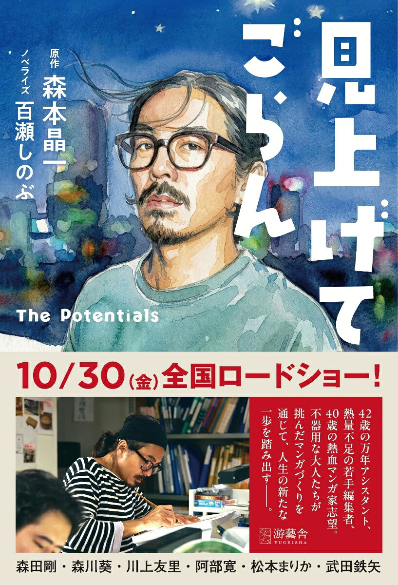 見上げてごらん