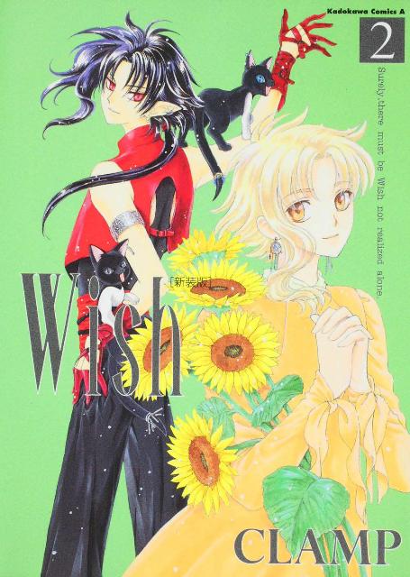 Wish（2）新装版 （角川コミックス・エース） [ CLAMP ]