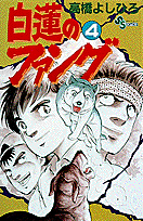 第4巻