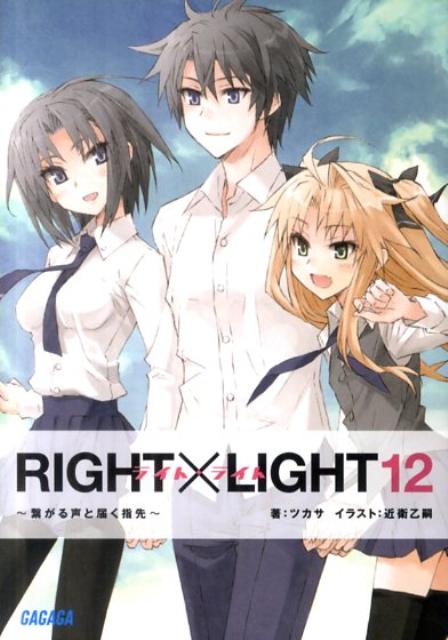 RIGHT×LIGHT 12