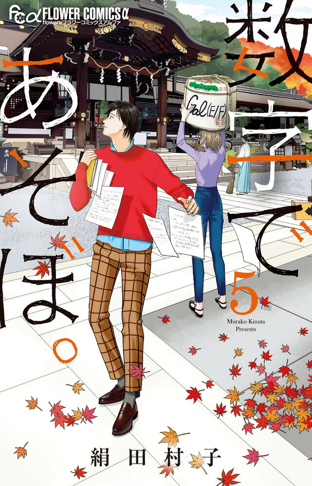 数字であそぼ。（5） の表紙