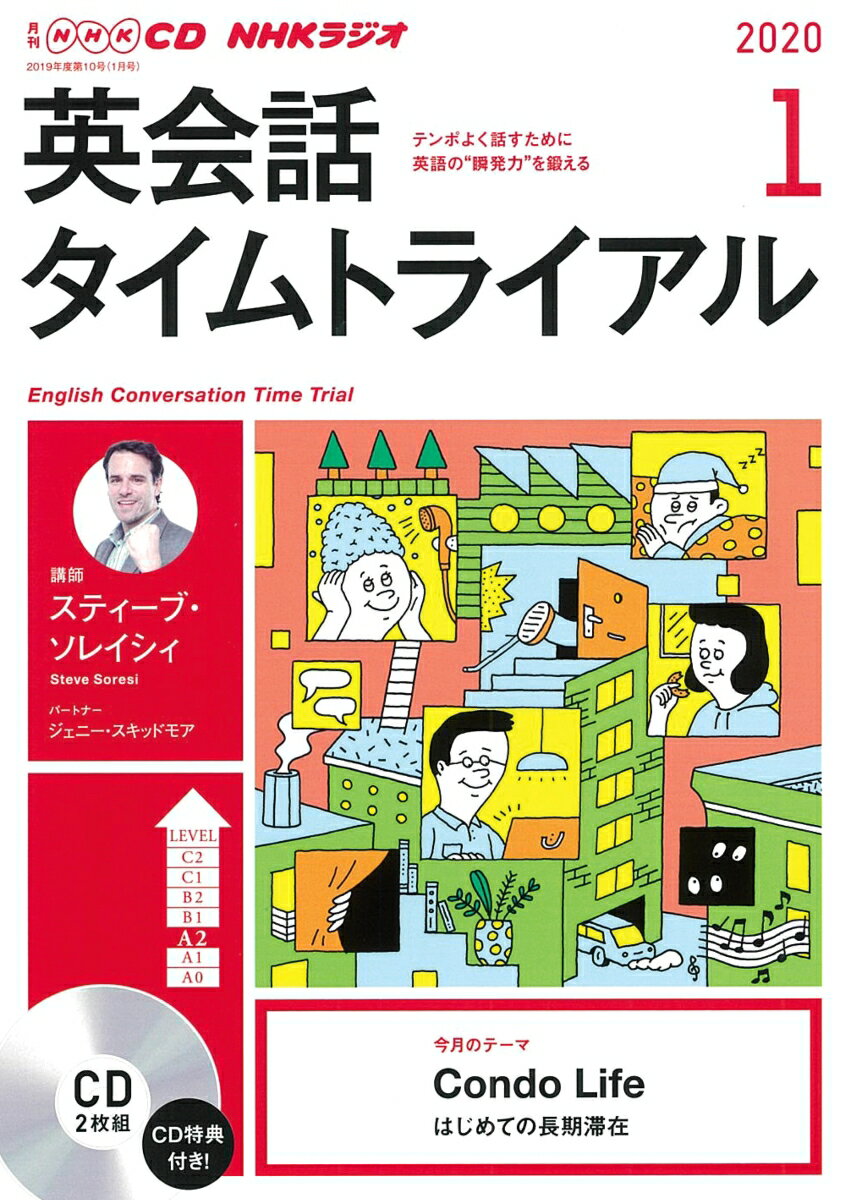 NHK CD ラジオ 英会話タイムトライアル 2020年1月号