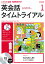 NHK CD ラジオ 英会話タイムトライアル 2020年1月号
