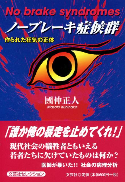 ノーブレーキ症候群