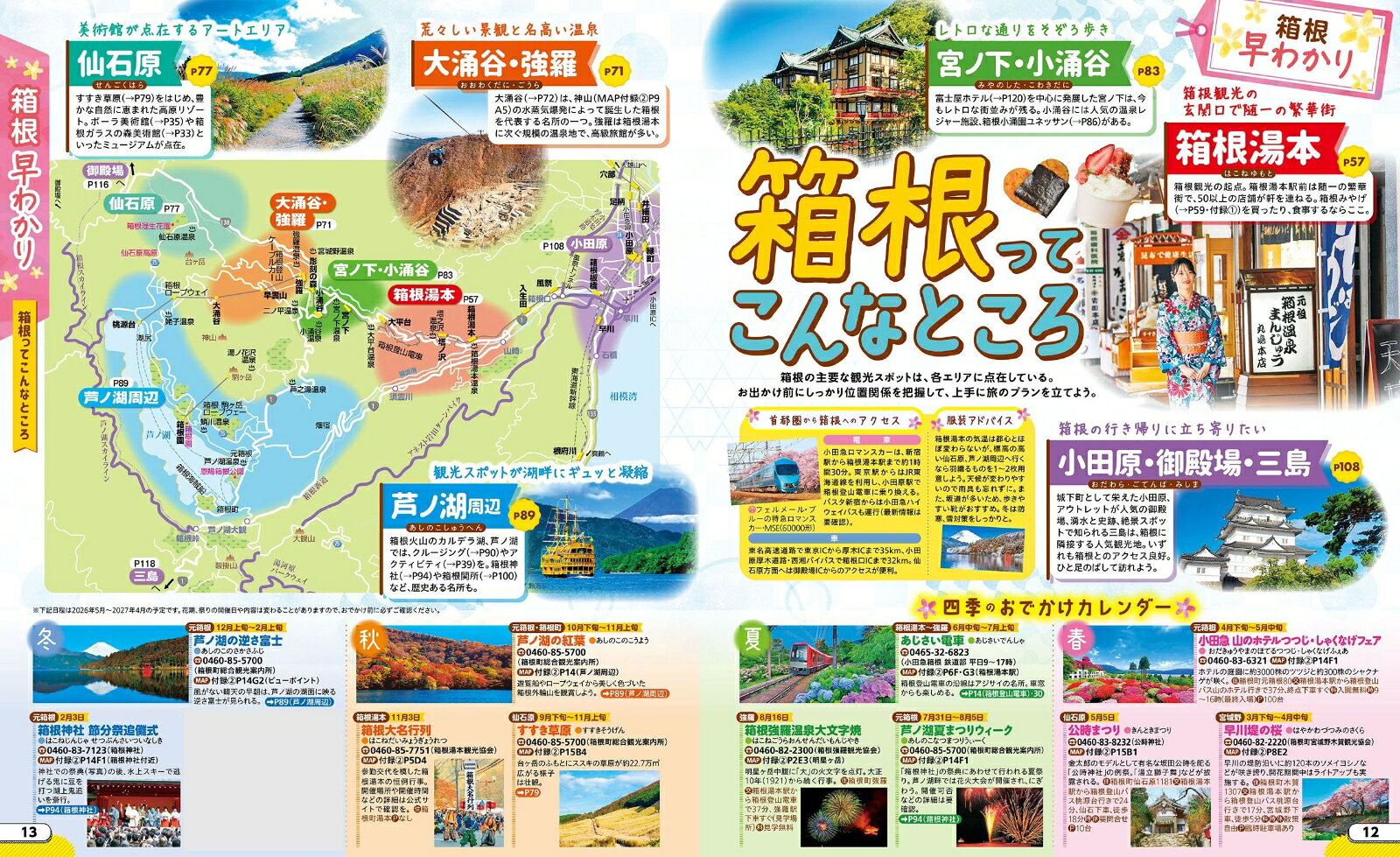 るるぶ 箱根 '27 超ちいサイズ （るるぶ情報版 小型） [ JTBパブリッシング 旅行ガイドブック 編集部 ] book-21911528 楽天ブックス サンプル画像3