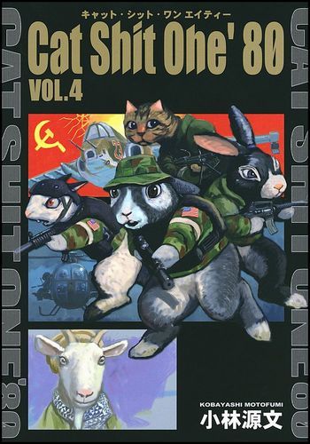 Cat　Shit　One’80（vol．4）