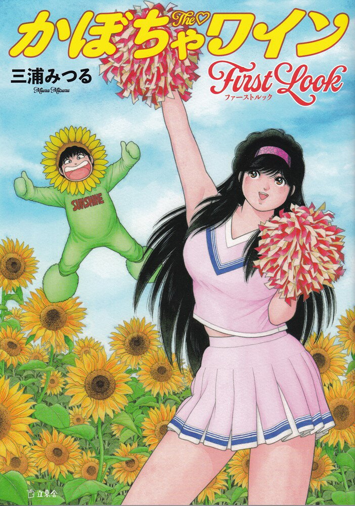 The♡かぼちゃワイン Selected Handwritten Works