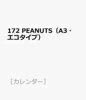 172 PEANUTS（A3・エコタイプ）（2022）