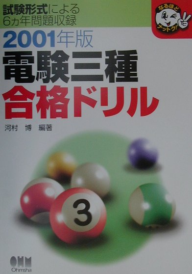 電験三種合格ドリル（2001年版）