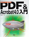 Macユ-ザ-のためのPDF　＆　Acrobat　4．0入門
