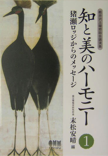 知と美のハ-モニ-（1）