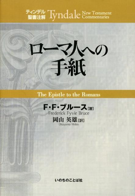 ローマ人への手紙
