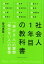 社会人1年目の教科書