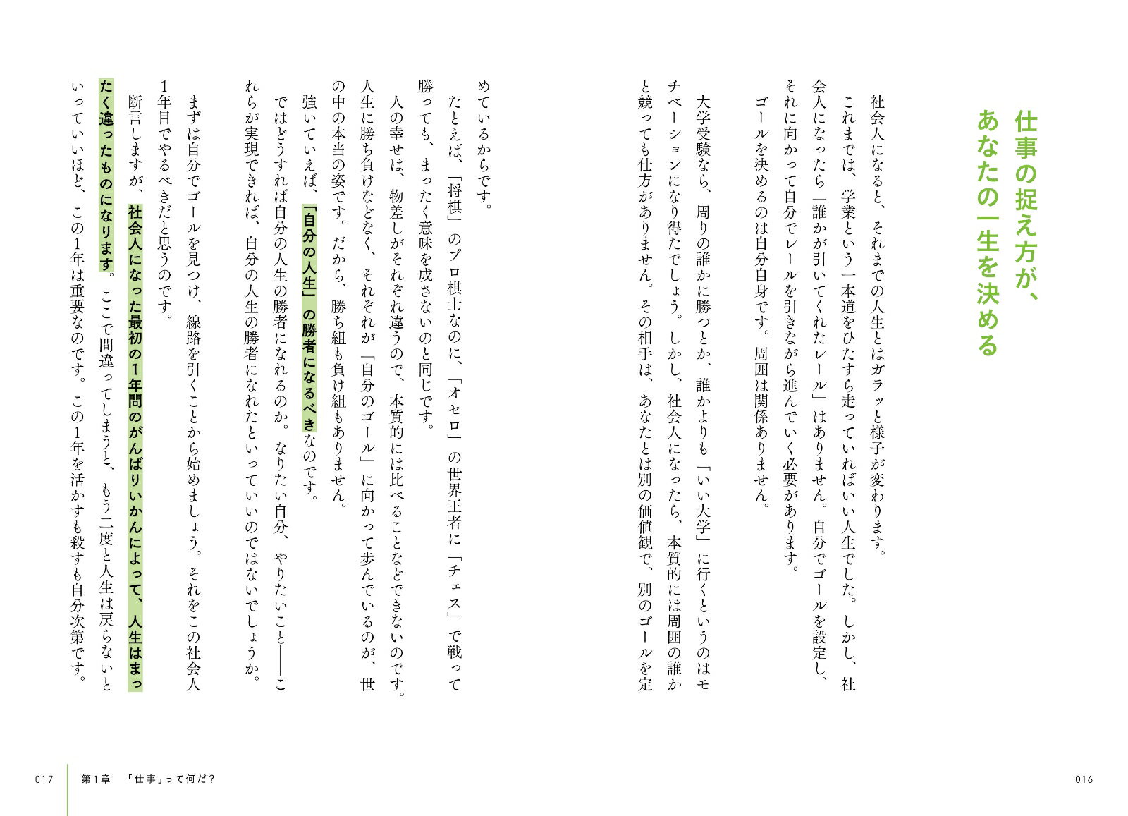 社会人1年目の教科書 「伸びる人」の習慣「伸び...の紹介画像3