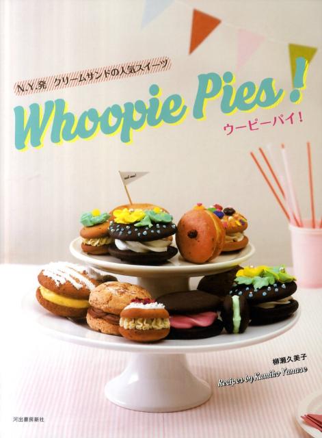 ウーピーパイ！