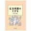 生活保護のてびき 令和2年度版