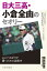 日大三高・小倉全由のセオリー 心のつながりで勝つための法則75