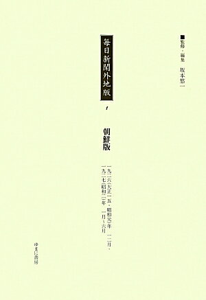 毎日新聞外地版（1）