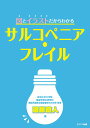 図とイラストだからわかる　サルコペニア・フレイル 