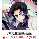 【楽天ブックス限定先着特典】太陽が昇らない世界 (期間生産限定盤 CD+Blu-ray)(アニメ絵柄 アクリルキーホルダー+楽天ブックス×鬼滅の刃キャンペーンオ...
