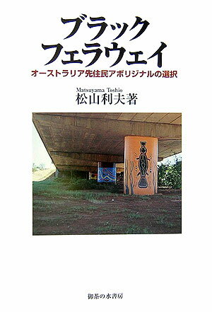 ２００年余の植民期を経たいま、「先住民」たちの多様な生き方と歴史観とは。伝統志向の村・大都市・地方都市での調査から、現在のかれらの生活と意識を描き出す。