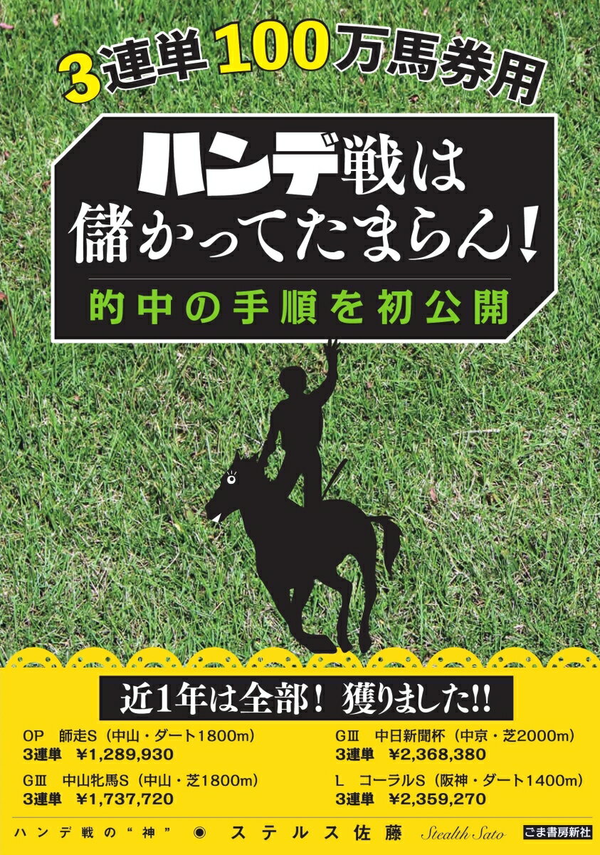 ハンデ戦は儲かってたまらん！的中の手順を初公開