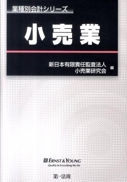 小売業