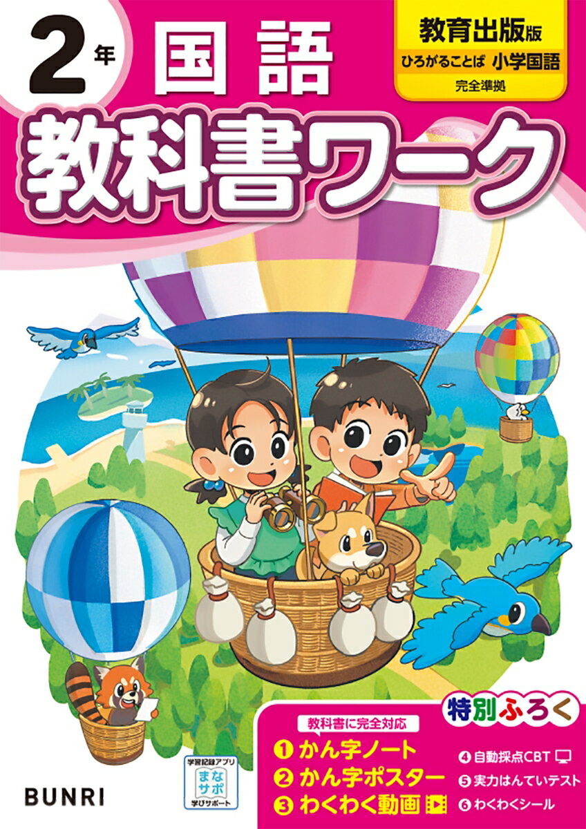 小学教科書ワーク教育出版版国語2年