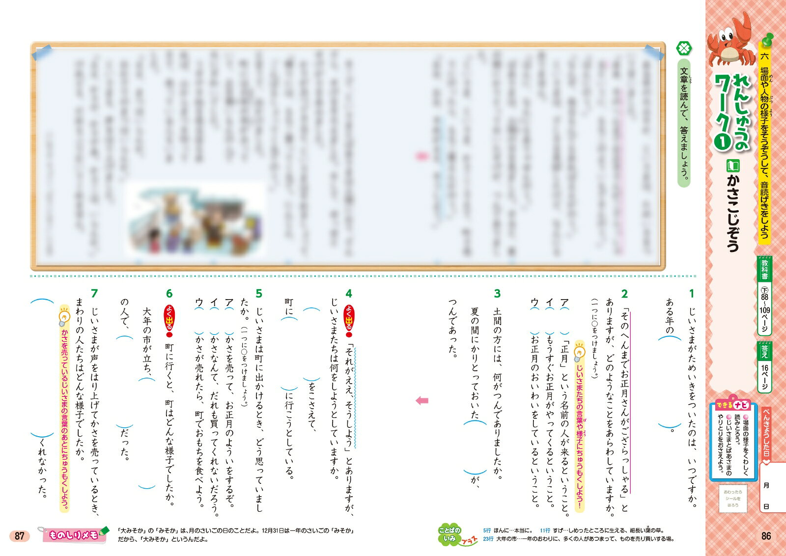 小学教科書ワーク 国語 2年 教育出版版の紹介画像3