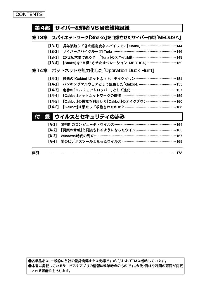 よくわかる世界のサイバー犯罪 フェイクニュース、スパイウェア、個人情報の流出から身を守る （I/OBOOKS） [ 御池　鮎樹 ]