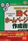 動くホームページ作成術
