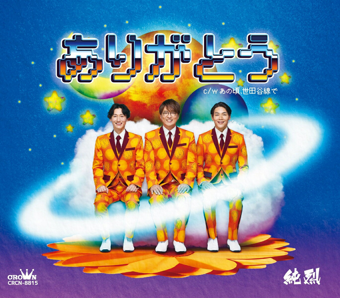 ありがとう【Cタイプ】