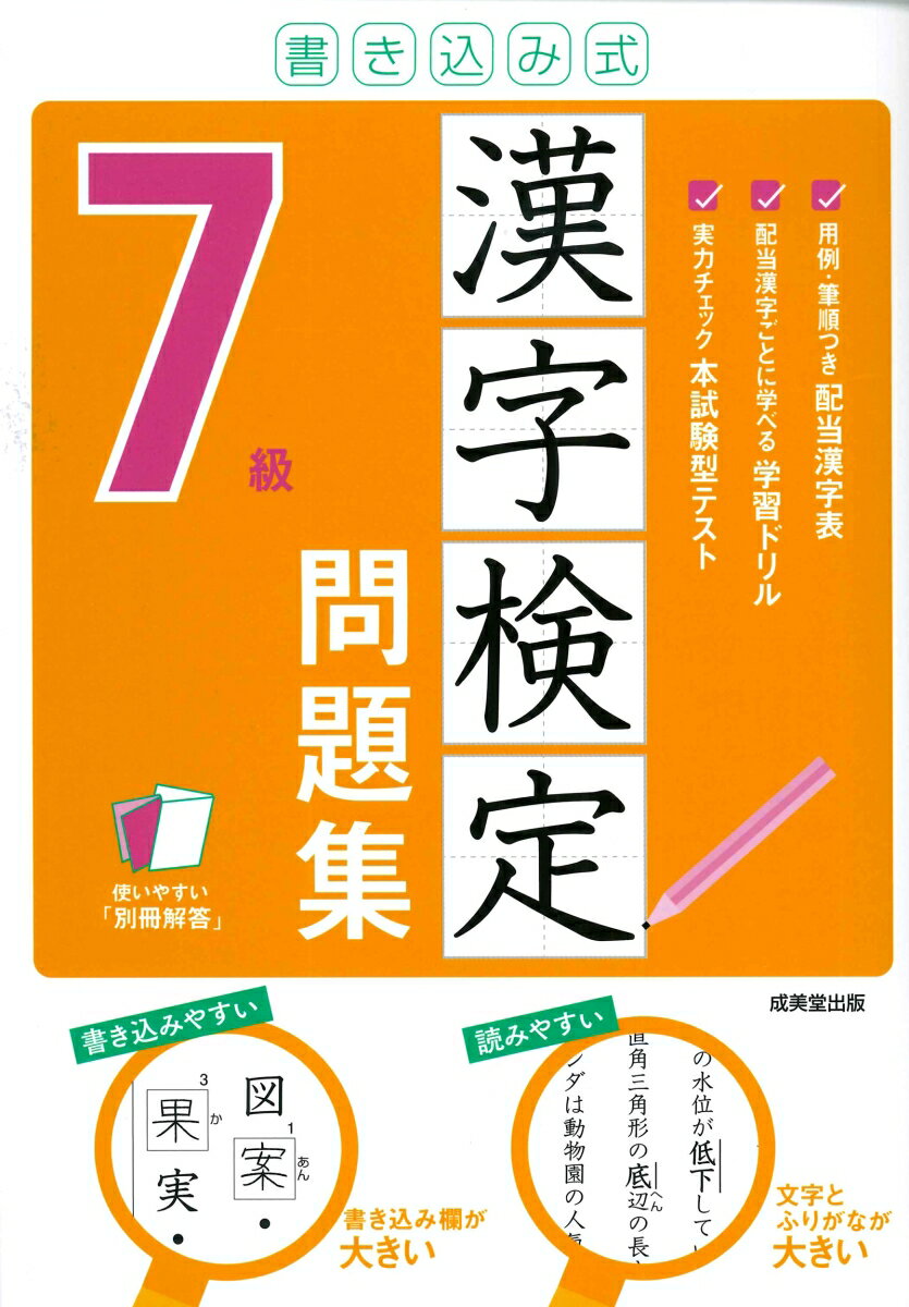 用例・筆順つき配当漢字表。配当漢字ごとに学べる学習ドリル。実力チェック本試験型テスト。