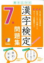 書き込み式 漢字検定7級問題集 成美堂出版編集部