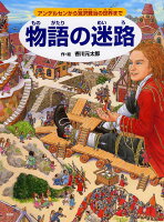 楽天ブックス 迷路絵本特集 楽天ブックス 迷路絵本特集
