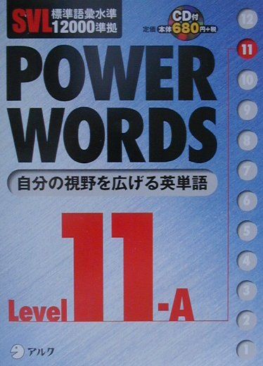 Power Words Level　11-A