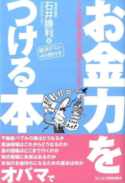 お金力をつける本