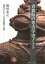 青森県の考古学史ノート