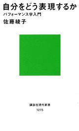 自分をどう表現するか
