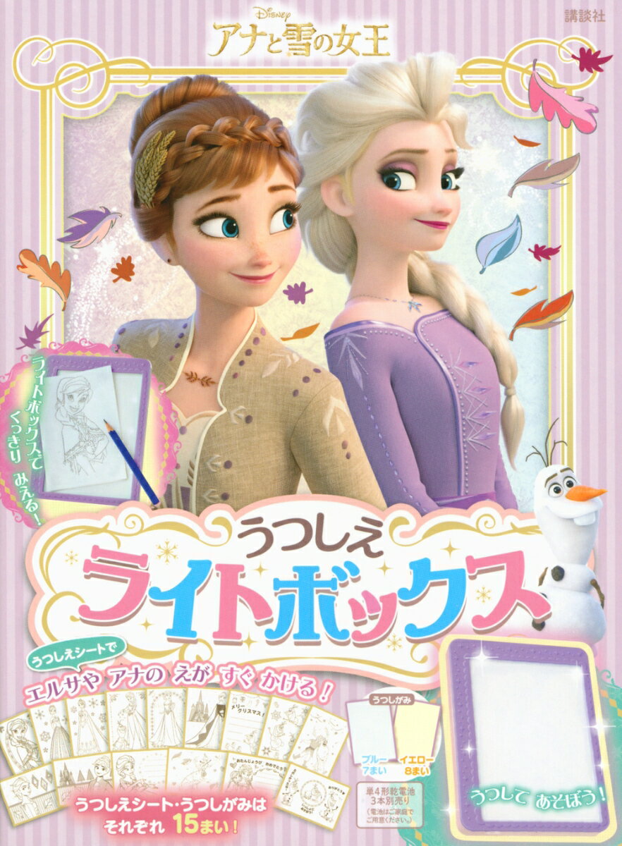 アナと雪の女王 うつしえライトボックス