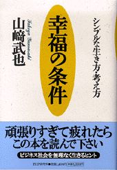 幸福の条件 第1巻 表紙