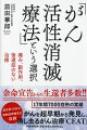 余命宣告からの生還者多数！！がんを超早期から発見し、消し去るがん治療「ＣＥＡＴ」。認定医１３名の感動症例報告を収録。