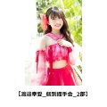 【楽天ブックス限定イベント特典券】ナツカレ★バケーション(渡邉幸愛_個別握手_2部)