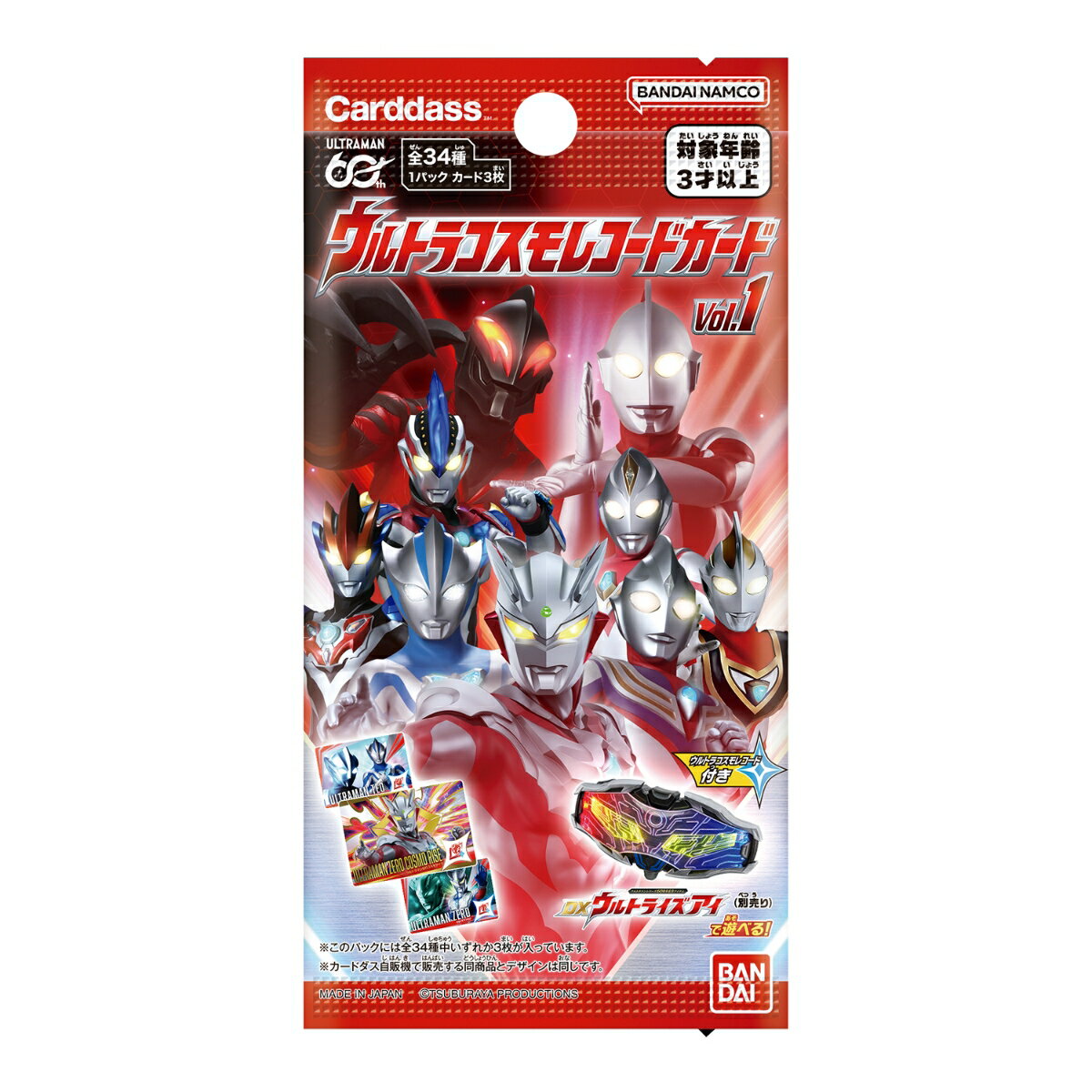 ウルトラコスモレコードカード Vol.1