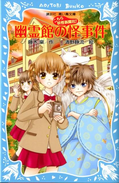 幽霊館の怪事件
