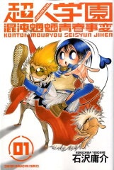 怪物が大暴れするファンタジー漫画10選の表紙画像